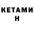 Кетамин ketamine Elaine Singletary